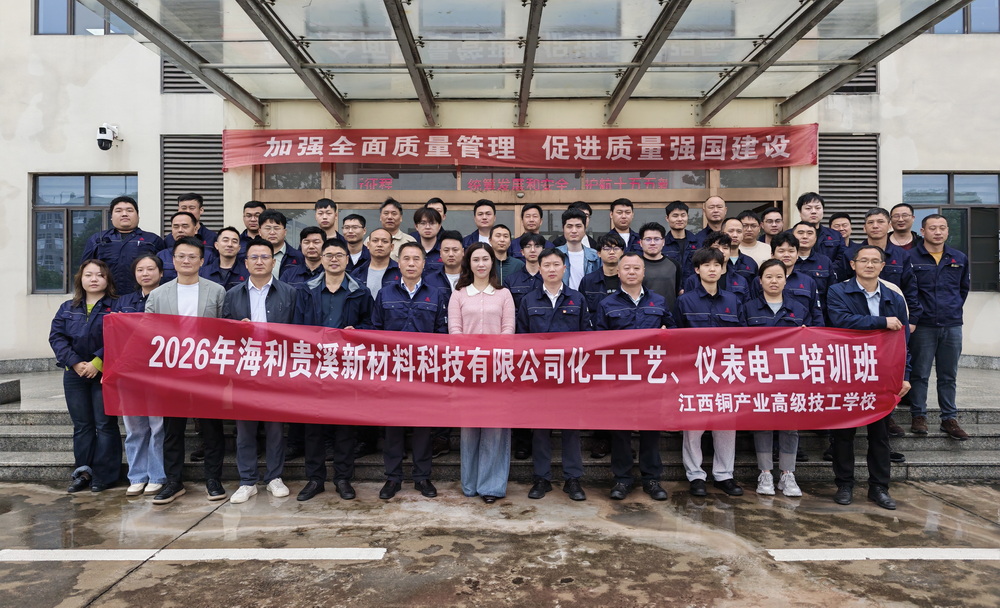 校企攜手育人才——海利貴溪公司“化工工藝、儀表電工”培訓班正式開班