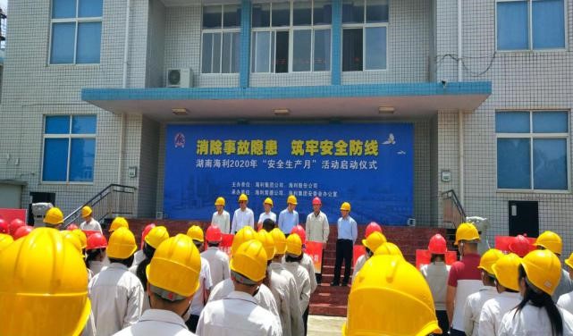 消除事故隱患，筑牢安全防線——湖南海利開啟2020年“安全生產月”活動紀實