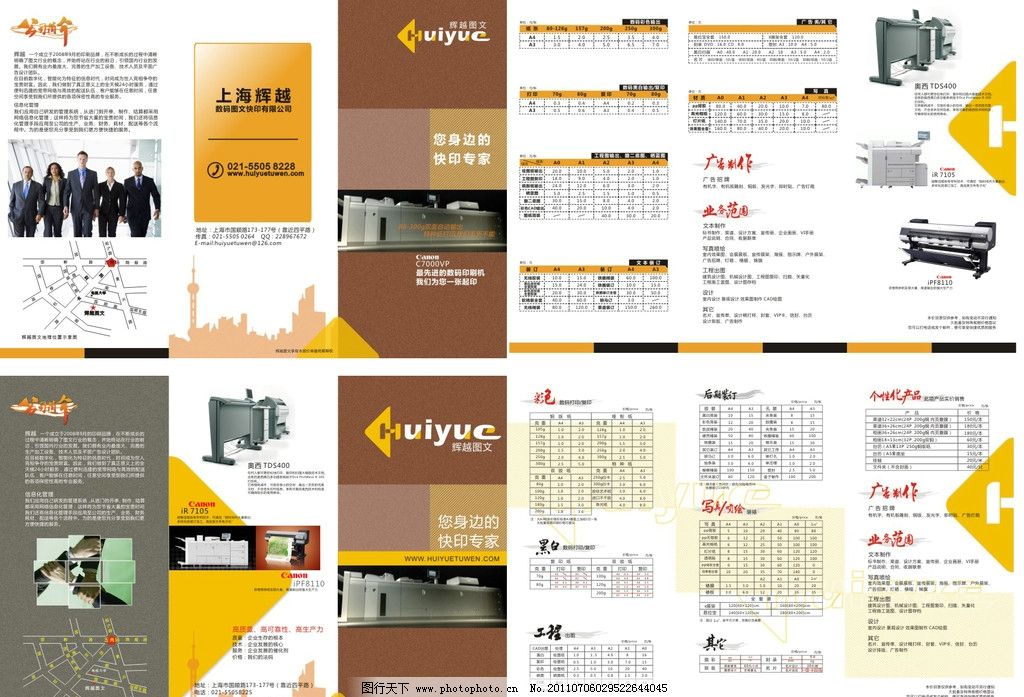 三折頁設計制作指南 | 圖文店圖文設計制作
